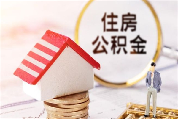 阳春公积金封存半年了怎么取（公积金封存半年后如何提取）