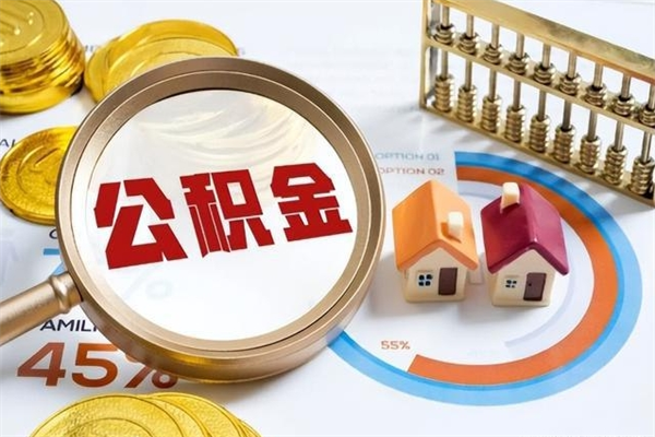 阳春封存公积金代提材料（封存公积金提取流程2021）