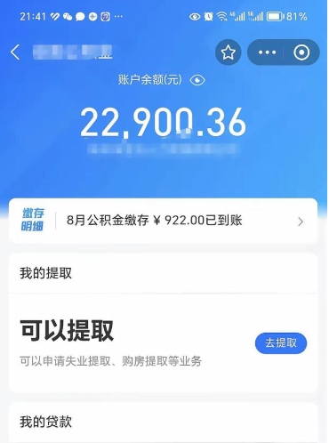 阳春公积金封存可以取吗（住房公积金封存能取吗）