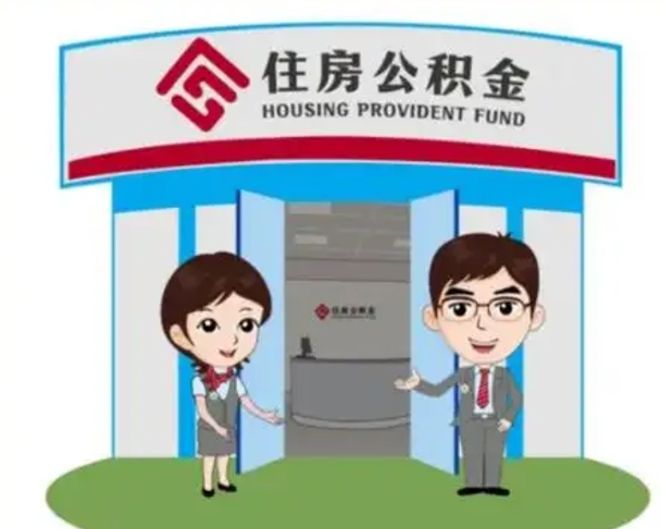 阳春离职了公积金还可以取吗（离职后公积金可以取出吗）